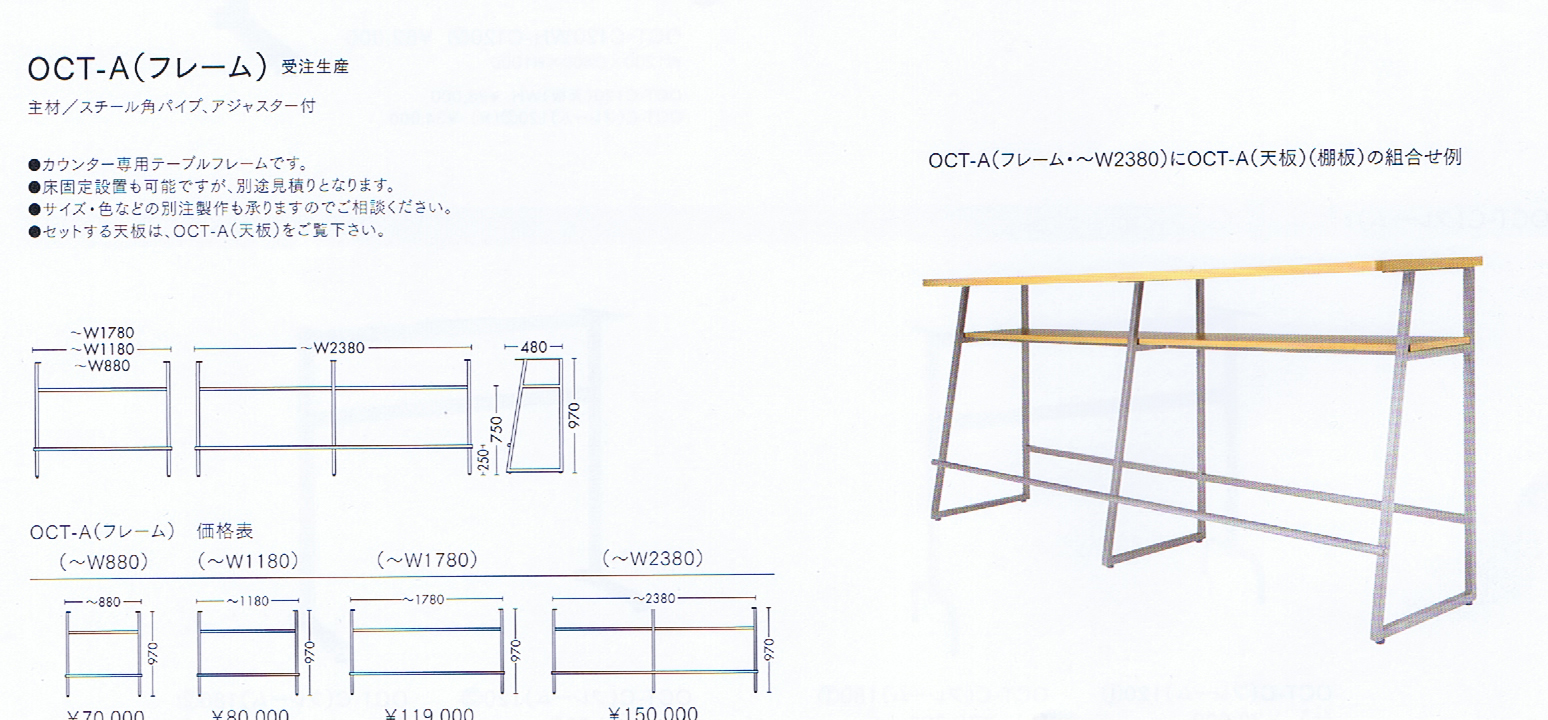 カウンターテーブル